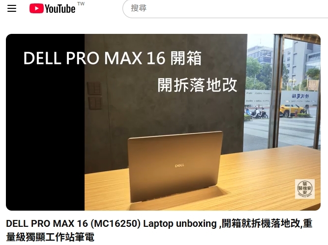 點擊前往 DELL Pro Max 16 產品頁面
